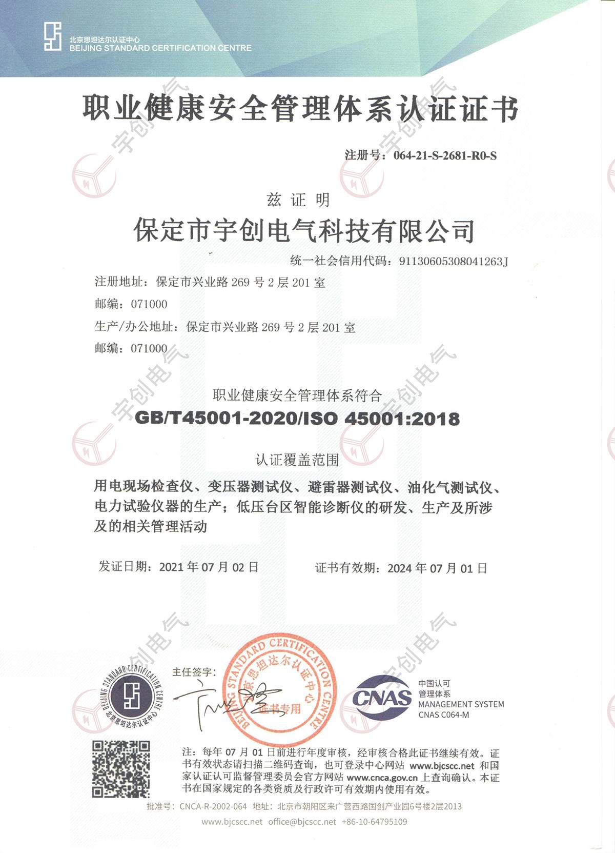 沧州职业健康管理体系认证
