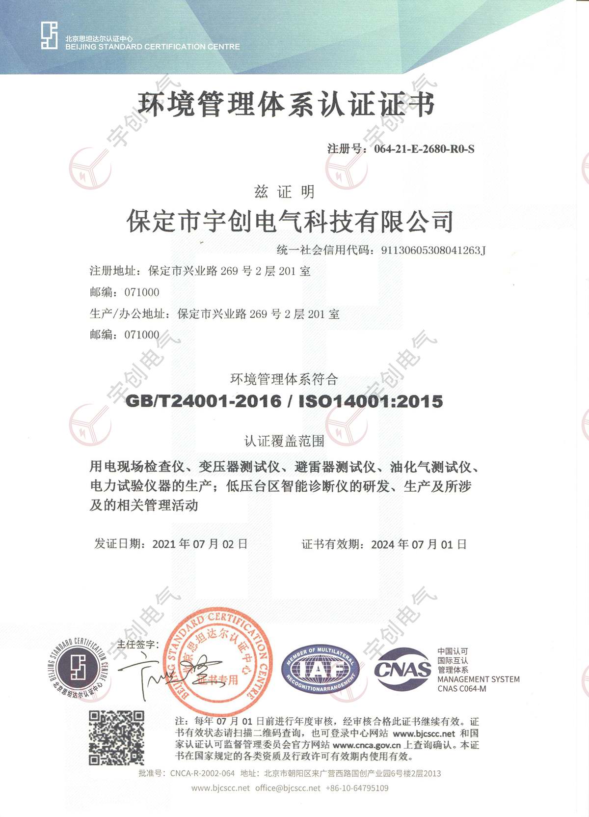 沧州环境管理体系认证