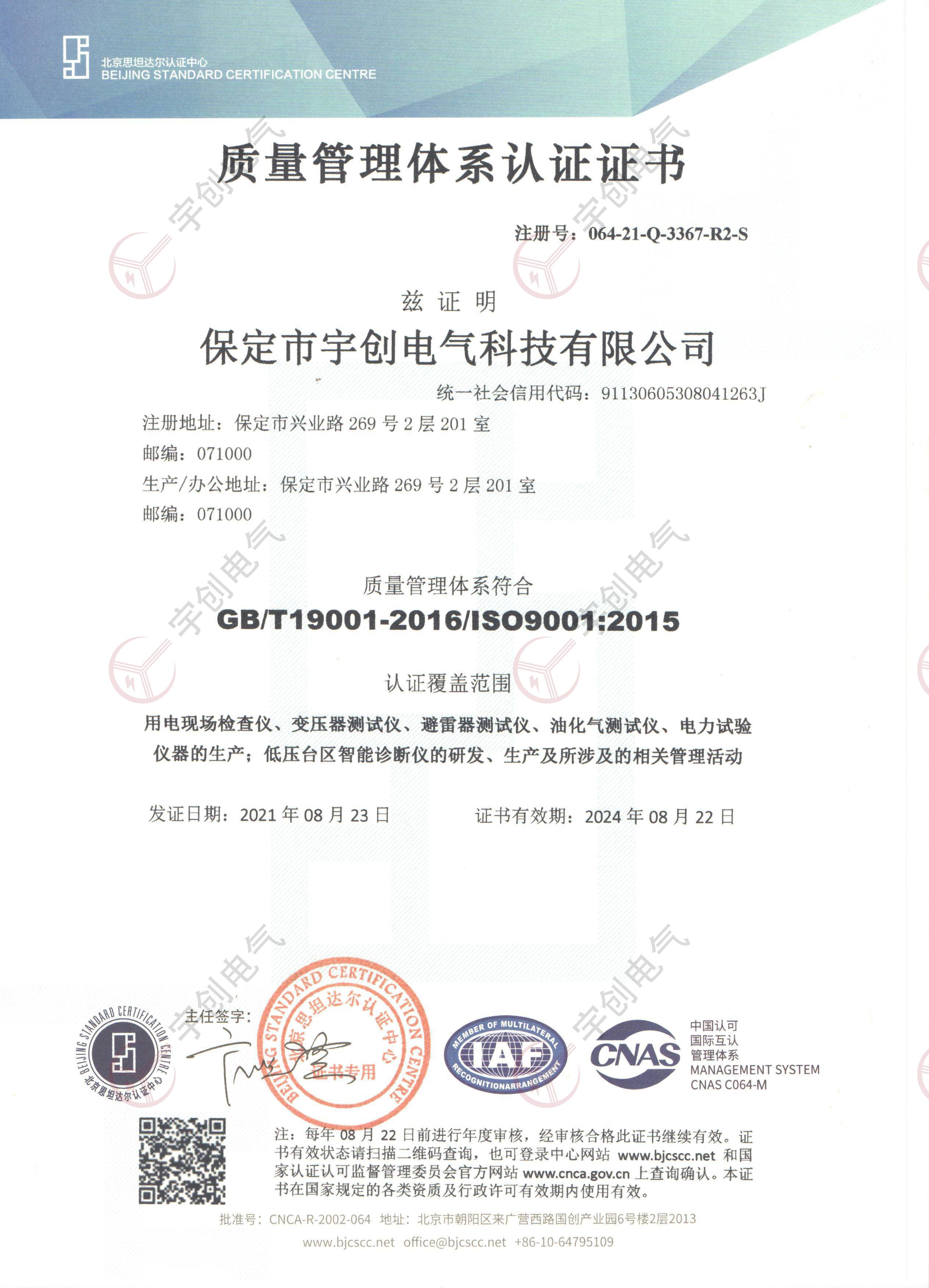 沧州质量管理体系认证